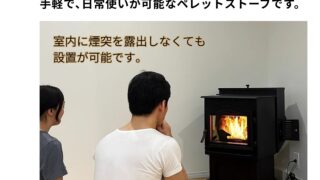 家づくり相談福岡･暖房器具･ペレットストーブ･㈱清武建設一級建築士事務所