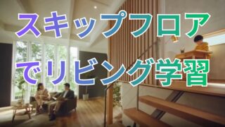 リビング学習が自然に続く家づくり｜福岡・清武建設 一級建築士事務所